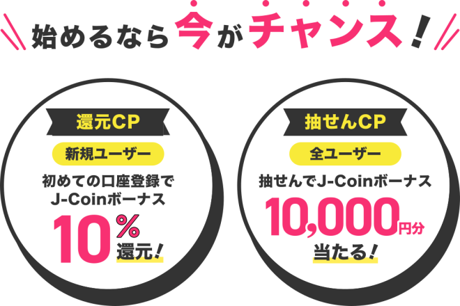 J-Coin Payボーナス還元祭 J-Coin Payボーナス還元祭