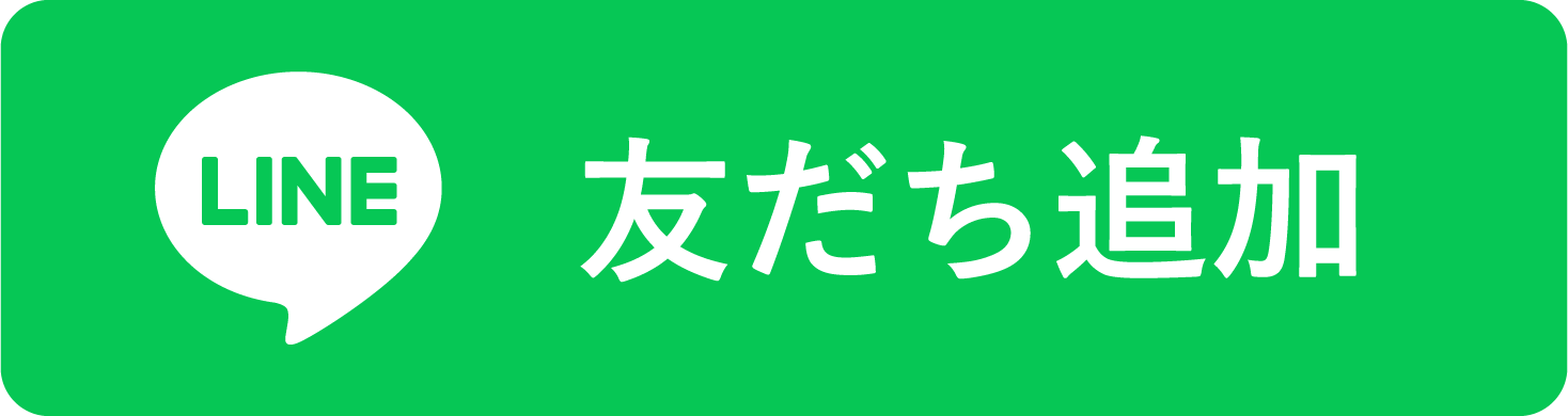 LINE友だち限定