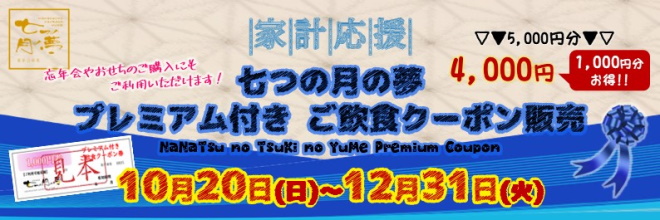 長引く物価高に家計応援キャンペーン開催！